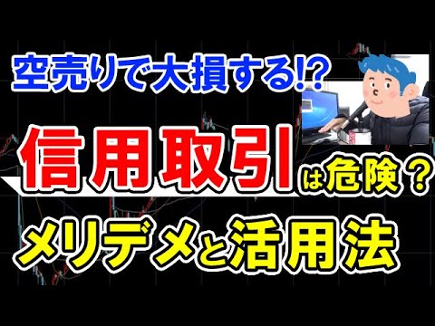 デイトレードで信用取引はやるな？！株式投資の大損を防ぐ方法