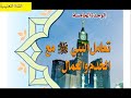 حل كتاب الحديث والسيرة النبوية (كامل) الصف السادس الابتدائي الفصل الدراسي الاول 1441