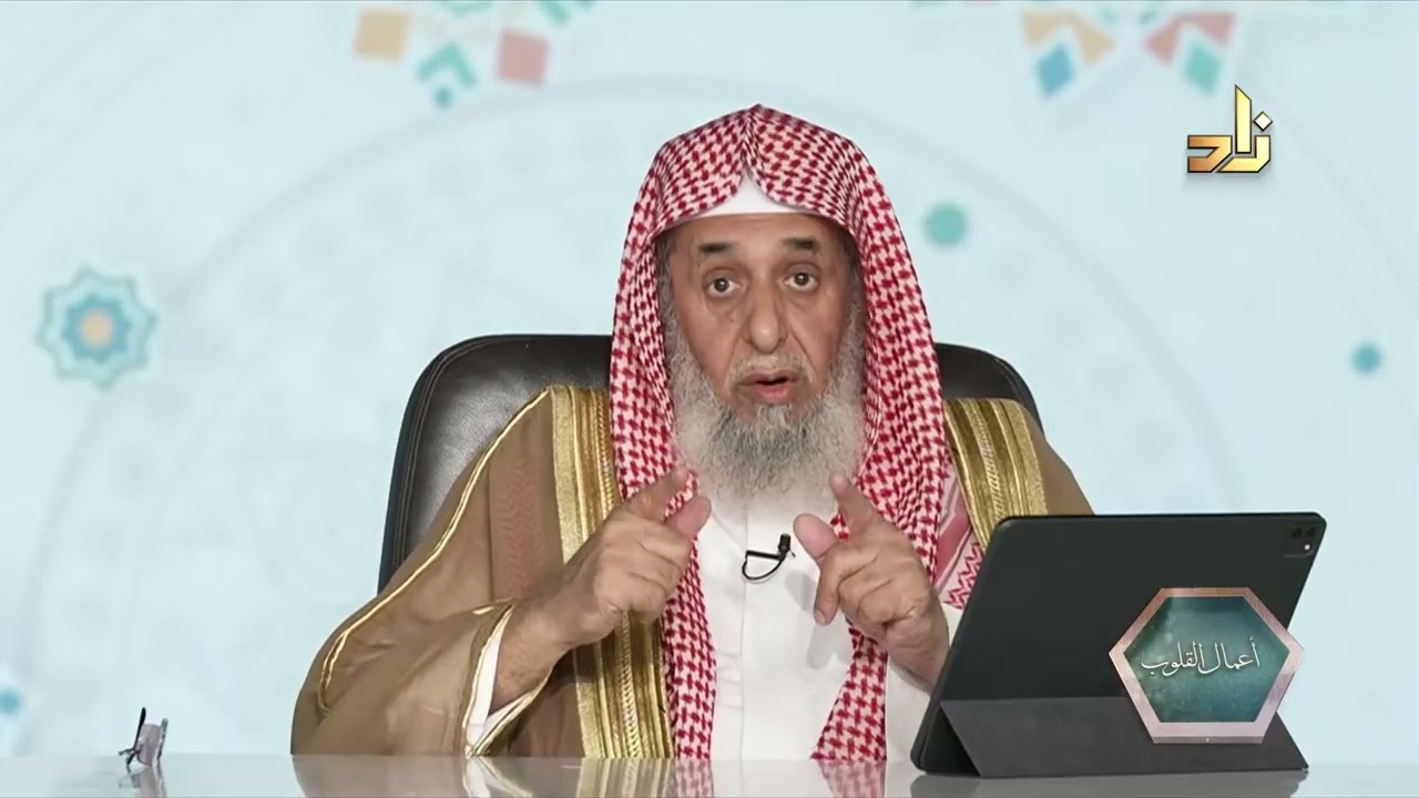 الخوف من الله || برنامج أعمال القلوب || أ. د. عبدالله عمر سليمان الدميجي || الحلقة 11