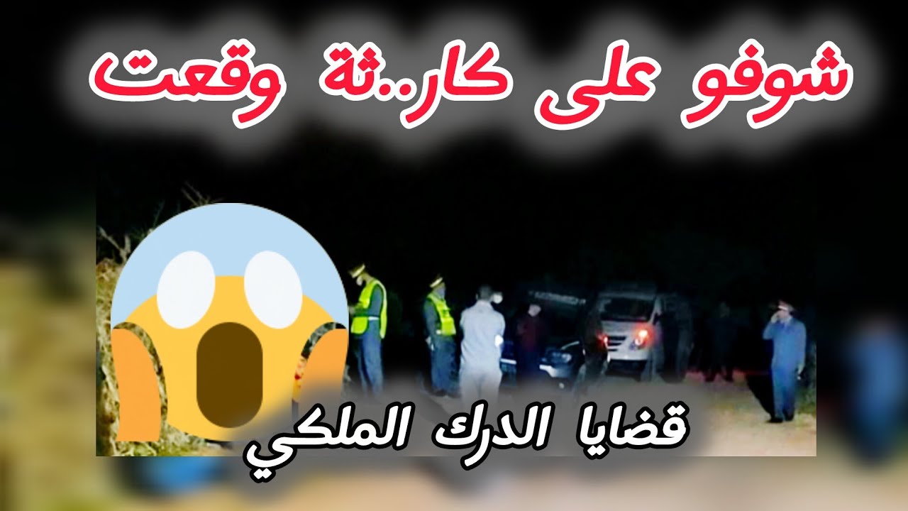 شوفو على كار.. ثة وقعت 😱