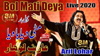 Bol Mitti Deya Baweya By Arif Lohar | Latest Punjabi Song 2020 | New Punjabi Songs (Official Video)