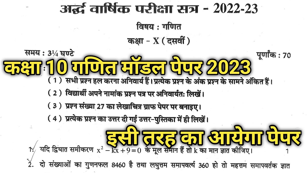 Class 10th Maths Model Paper 202324 RBSE Class 10th Half Yearly