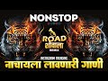 Nonstop Dj Song न नस ट प कडक ड ज ग ण Marathi Hindi Nonstop Dj Mix Song 2024 Nonstop Dj Song न नस ट प कडक ड ज ग ण Marathi Hindi Nonstop Dj Mix Song 2024