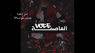 العاصمة   Voce