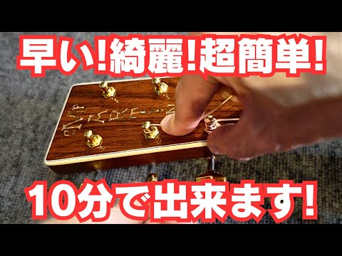 アコースティックギターの弦交換の動画サムネイル