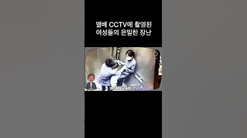 Women S Covert Pranks On Elevator Cctv Shorts 