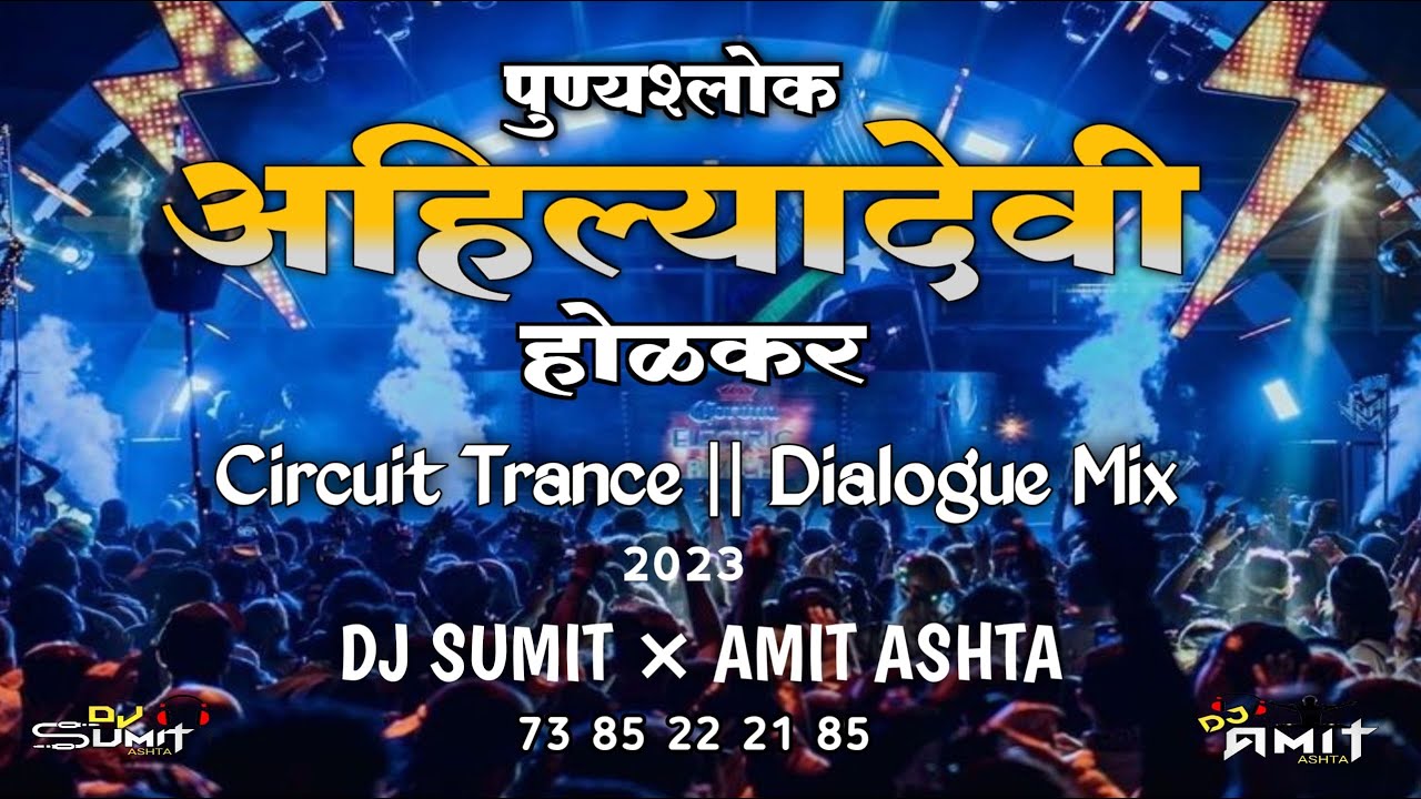 Ahilyadevi Holkar  Dialogue Mix Jayanti 2023 Special Circuit Trance Remaster DJ SUMIT x AMIT ASHTA