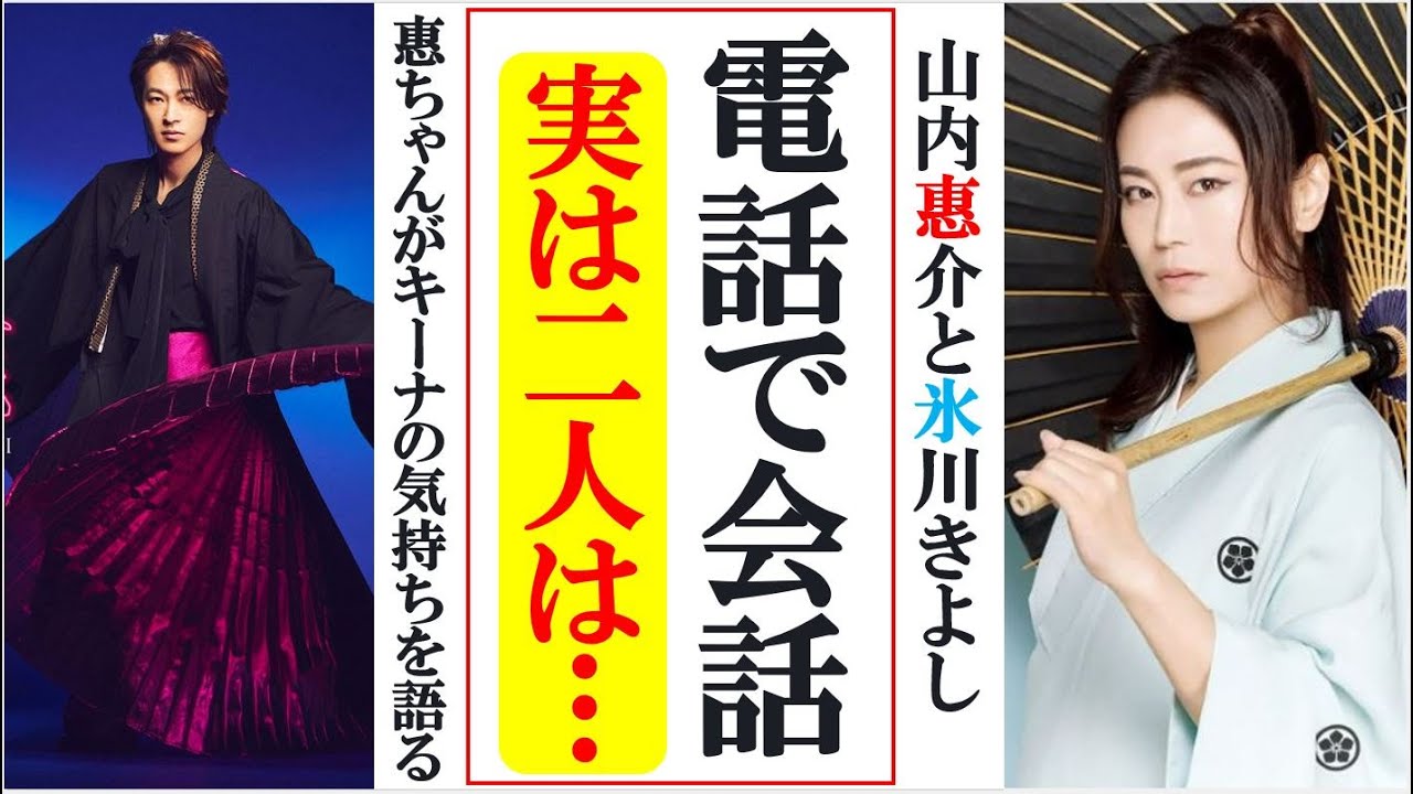 山内惠介 氷川きよし