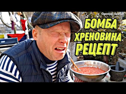 ПРОСТОЕ БЛЮДО‼ ПОДОЙДЁТ К МЯСУ РЫБЕ. ХРЕНОВИНА. КОМЕДИЯ