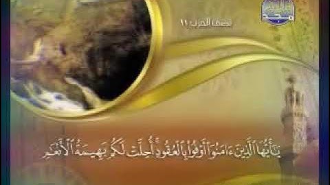 سورة المائدة كاملة بصوت الشيخ ماهر المعيقلي 💖💖