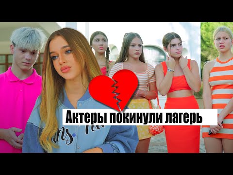 Актеры Леди Дианы разъезжаются! Что будет дальше?
