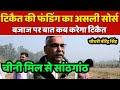 अंबानी को कोसने वाले Rakesh Tikait की फंडिंग का असली सोर्स || Ch.  Virendra Singh || Kisan Andolan