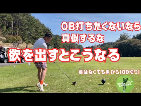 パーオンが全てではない！？刻む時は欲を出さず思い切り刻め！飛ばなくても黒から100切り！Part5