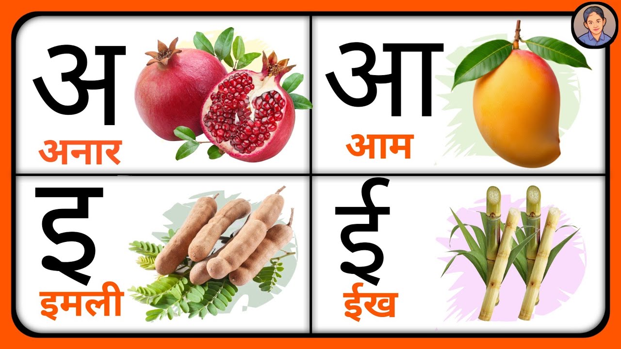 Learn Hindi Varnamala | Hindi Alphabets | अ आ इ ई | Letters for kids ...