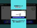 読みが2種類あるちょっと珍しい漢字クイズ【難易度★★・・・】#クイズ #暇つぶし 【VOICEVOX:青山龍星】