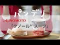 [ 日本廣告 ] AJINOMOTO 「クノール®スープ」