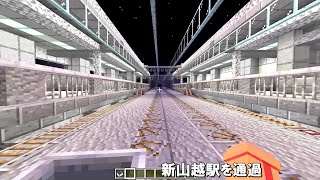 [Minecraft 統合版 ]【夜・前面展望】平西新幹線 最速ゆうなぎ 樫崎→先駆 上り 2023.12