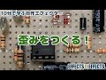 歪みをつくる！〜Distortion〜【自作エフェクター EFFECTS*EFFECTS】