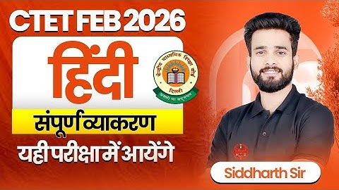 CTET FEB 2026 | हिंदी | संपूर्ण व्याकरण | यही परीक्षा में आयेंगे | BY SIDDHARTH SIR