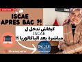ISCAE Après BAC كيفاش ندخل ل ISCAE مباشرة من بعد الباك علاش Seuil ديما طالع 