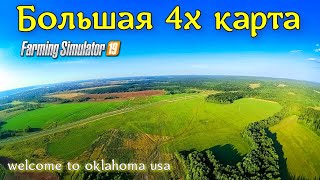 ✅Farming simulator 2019 БОЛЬШАЯ 4Х КАРТА (welcome to oklahoma usa ) обзор
