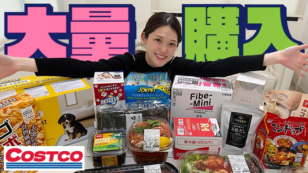 【コストコ】日用品や健康食品など！いつもより控えめな購入品紹介🛒✨