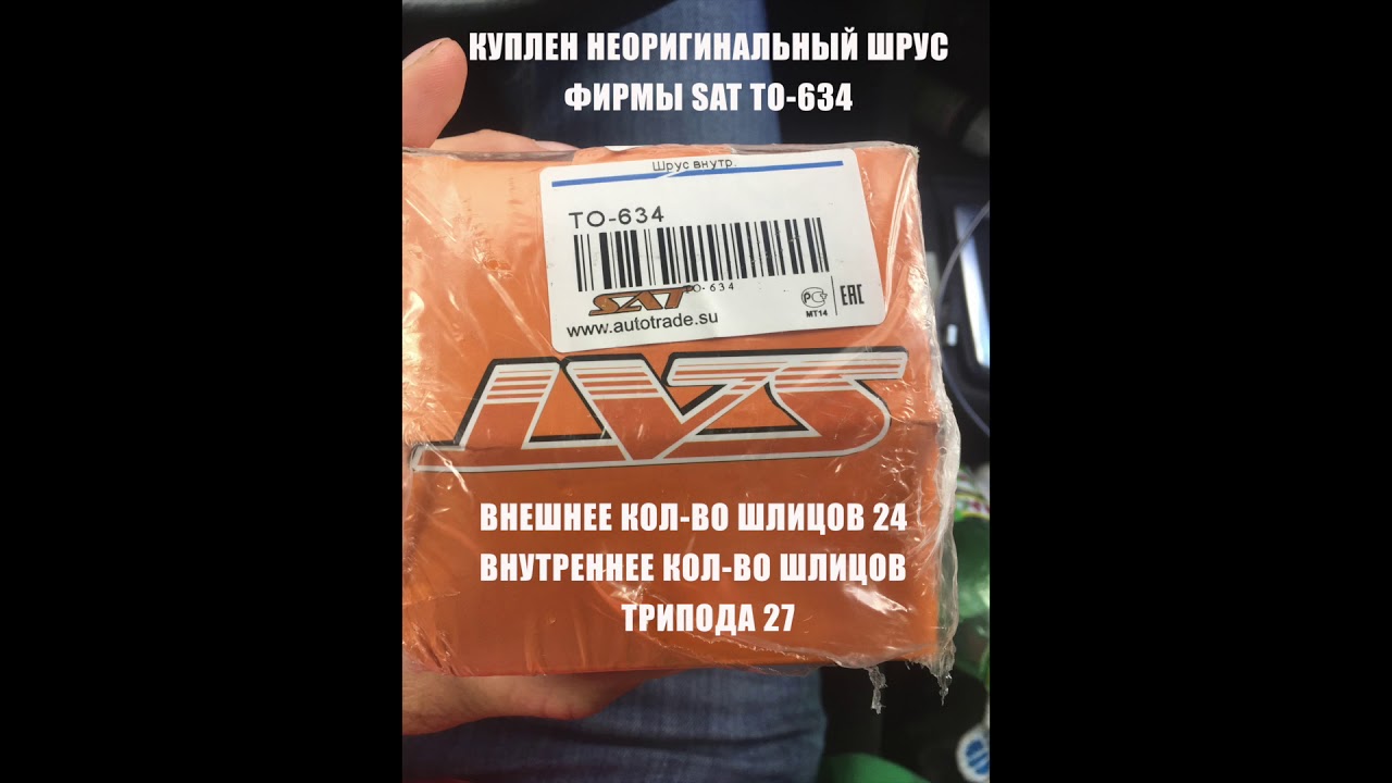 Замена шруса камри
