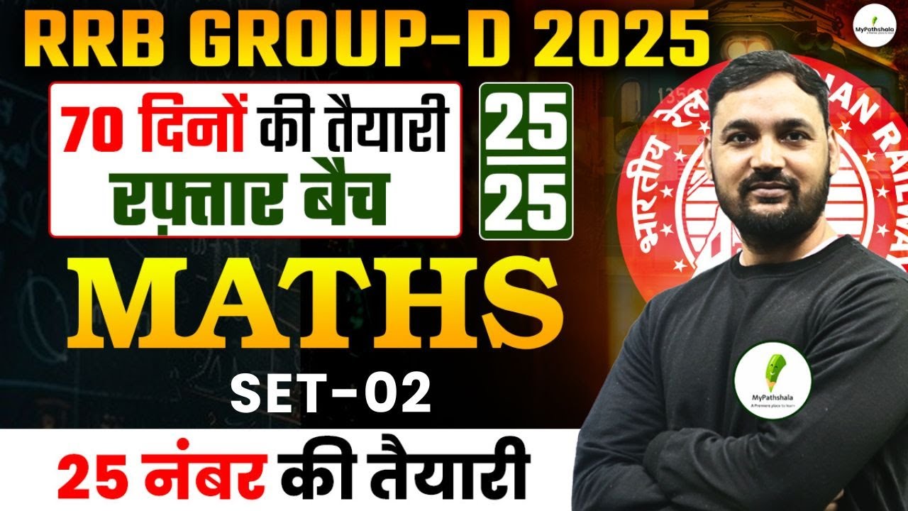 RRB Group D Exam 2025: Math में 25/25 नंबर पक्के | Selection की सीढ़ी रफ़्तार बैच | Set 02 |🔥