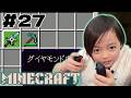 【ゲーム実況】ダイヤ装備で一気にレベルアップ?マイクラでサバイバル生活#27【minecraft】