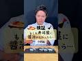 【#やべぇ醤油ねぇ 】お寿司の「小肌」に醤油がなかったら、何を付ける?#イケメンシェフ #寿司 #sushi