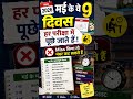 May 2026 Important Days One Shot Revision | UPSSSC | SSC | Railway #shorts #viral #onedayexam #exam