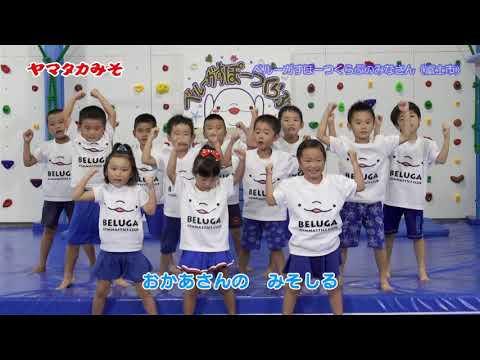 ヤマタカみそ TV CM ベルーガすぽーつくらぶ 2018年 