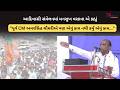 Mansukh Vasava એ કહ્યું "પૂર્વ CM Amarsingh Chaudhariએ પણ એવું કામ નથી કર્યું એવું કામ." | Politics