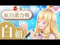 【歌ってみた】ひとり紅白歌合戦2018 ～白組～【全部ワタシ】