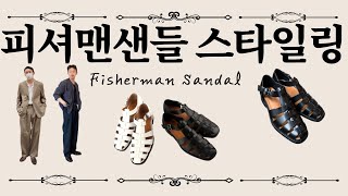 피셔맨 ,  어떻게 신고계십니까?