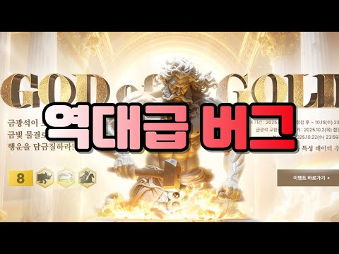 피파 금광석이벤트에서 역대급 버그가 터졌습니다!! 꼭 확인해 보세요!!
