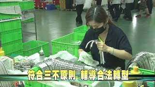 107-05-18  推動水五金田園化生產聚落  魏縣長拜訪水五金廠商(台語版)