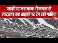 Mussoorie Traffic Jam News: पहाड़ों पर महाजाम! हिमाचल से उत्तराखंड तक सड़कों पर रेंग रही गाड़ियां