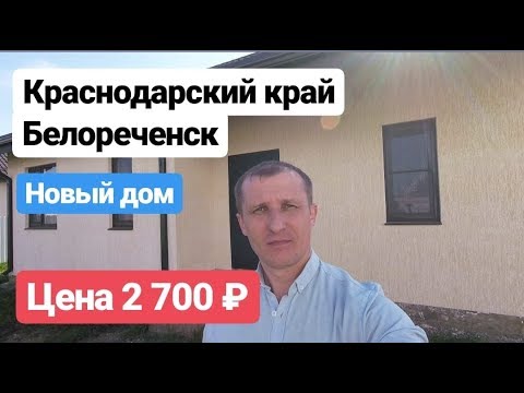 Белореченске каркасный дом кредит Белореченске каркасный дом кредит