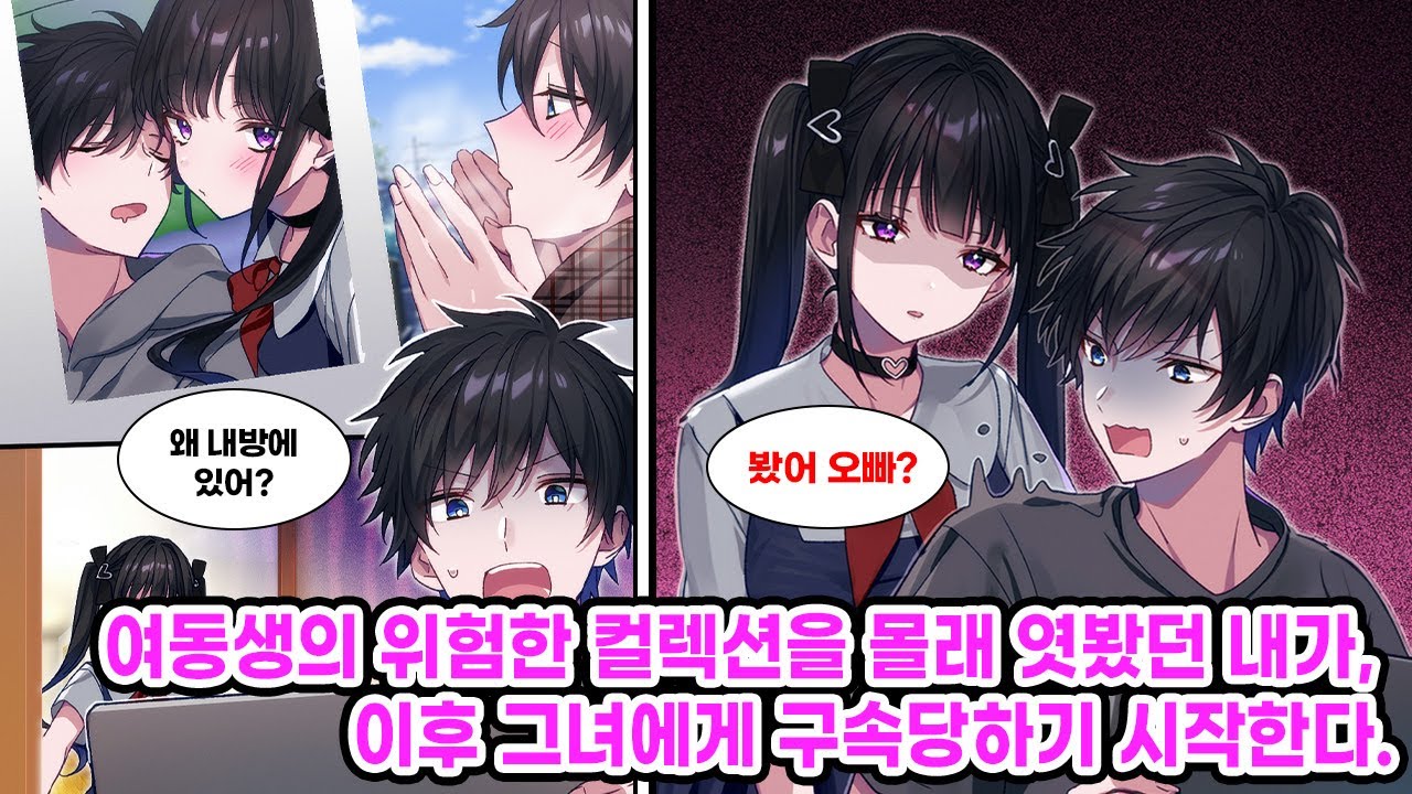 무뚝뚝한 의붓 여동생에게 숨겨진 모습이 있었다. 어느 날, 여동생 방에서 '오빠 너무 좋아'란 폴더를 발견하게 되는데… [만화] [연애]