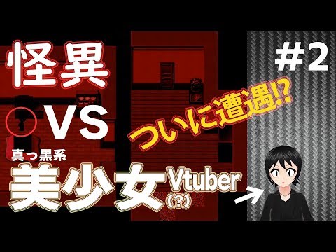 【ホラゲ実況】ついに怪異と遭遇！？怪異症候群3・part2【絶対美少女#5】