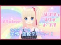 涼澄空姫Vtuberデビュー&自己紹介動画