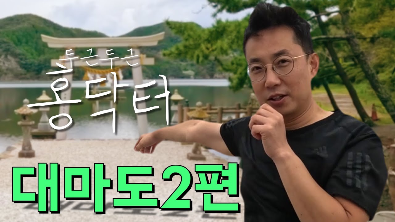 [홍닥터 대마도 자전거 여행 2편] 와타즈미 신사투어... 일본 마트에는 어떤 걸 팔까요?