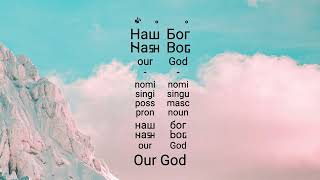 Way Maker in Russian 🇷🇺 | Learn Russian Worship (Бог чудотворный) | English Translation + Grammar
