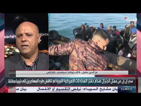 باحث: ترمب قد يلجأ إلى نقل المهاجرين من أميركا إلى ليبيا سرا