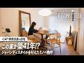 【ルームツアー】築古賃貸でも叶う、和モダンな家族の住まい。木の温かみと無印良品で整えた、子どもと暮らすジャパンディスタイル｜リノベーション｜家族暮らし