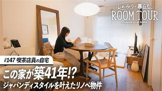イザベラ部屋 Room Tour] A Japanese-modern family home, even in an older rental