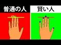 科学者が見出した知能レベルが高い人を見分けるための例外的な１３のサイン。