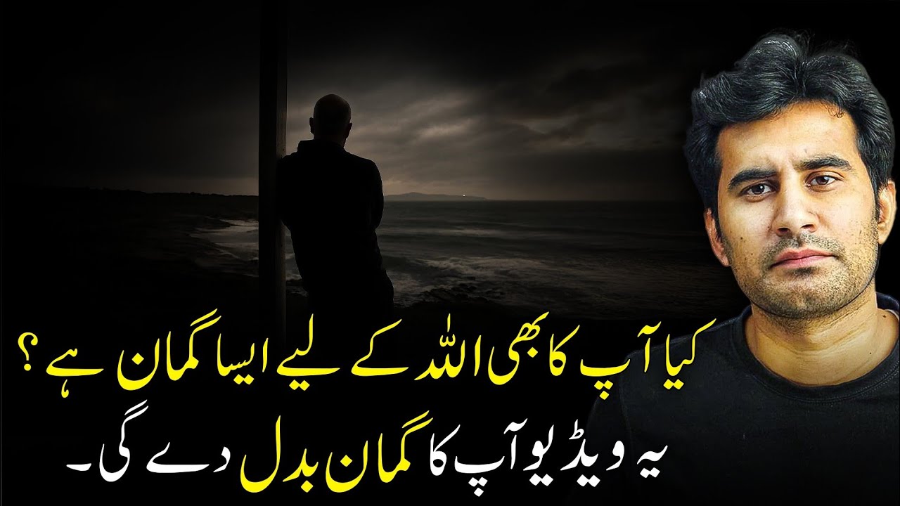 Your  Assumption About Allah Might Be wrong | Watch This Video 