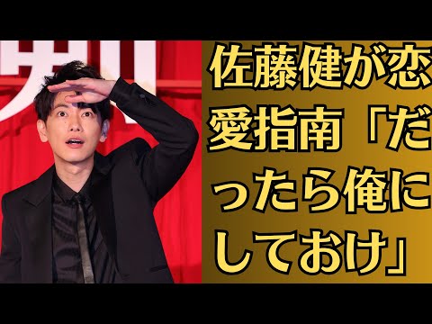 佐藤健が恋愛指南「だったら俺にしておけ」、女子大生に恋愛アドバイス「自分の気持ちだけ見つめればよくて、それだけに気を付けて」